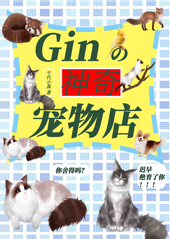 gin的神奇宠物店最新版本更新内容